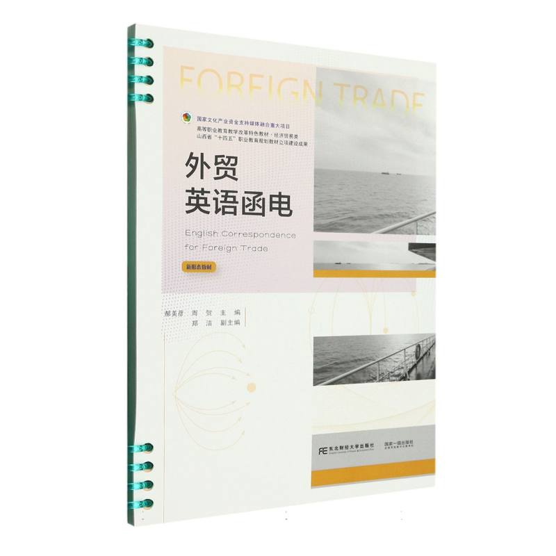 外贸英语函电