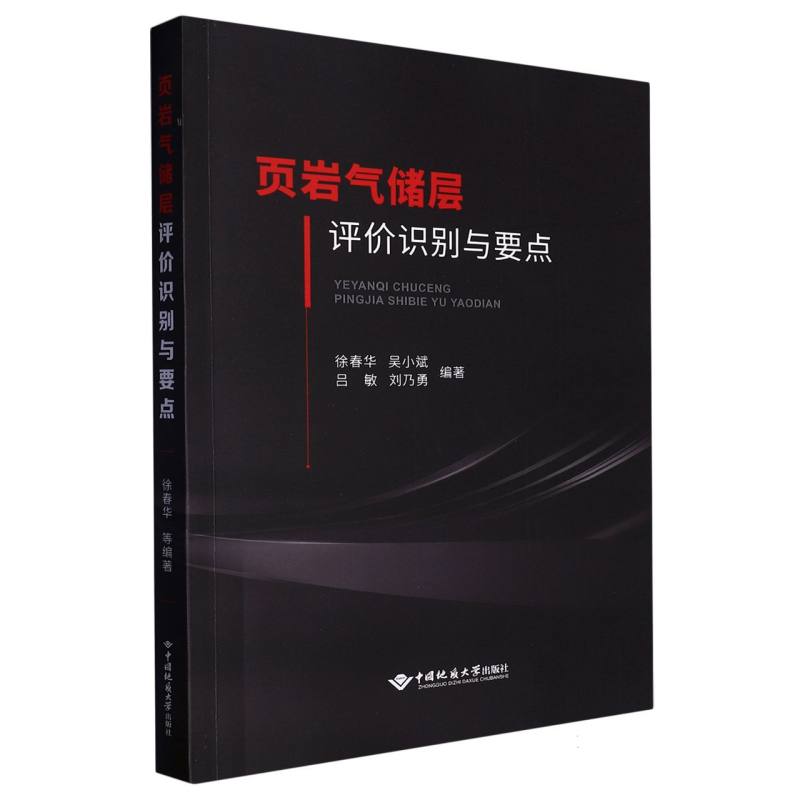 页岩气储层评价识别与要点