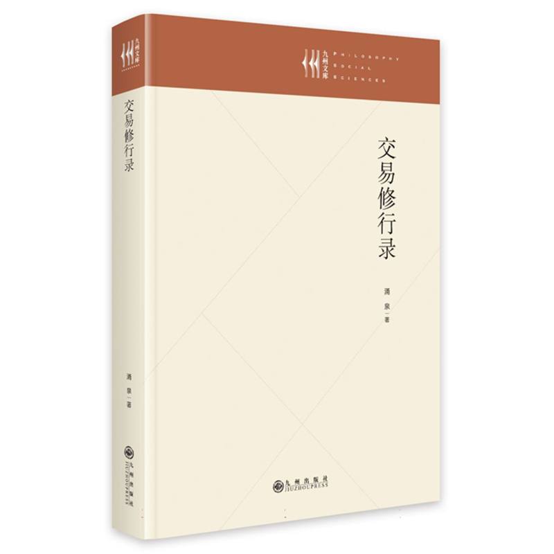 交易修行录