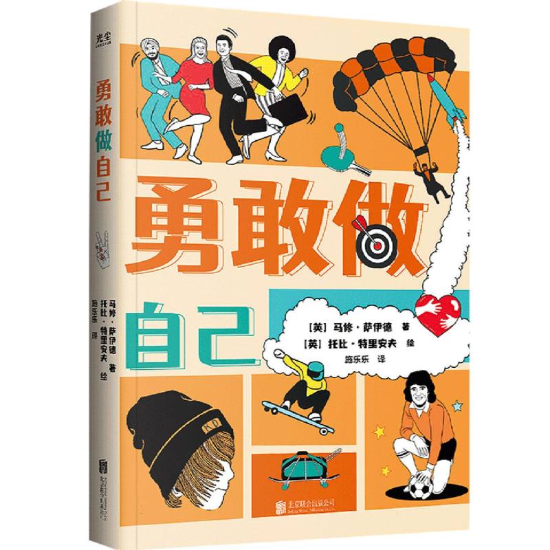勇敢做自己