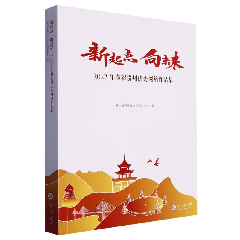 新起点 向未来
