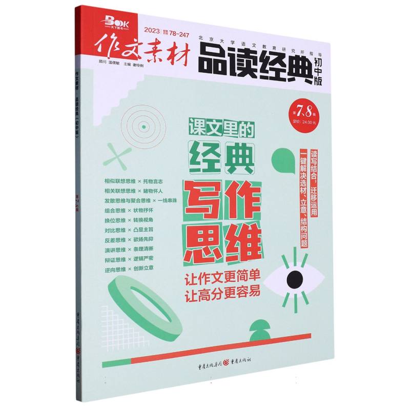作文素材品读经典初中版23078