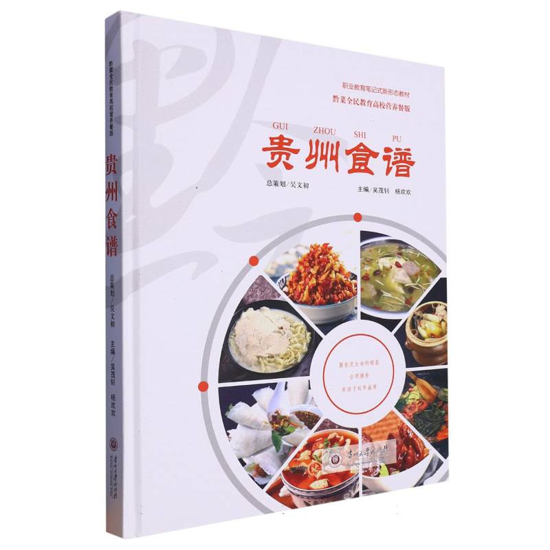 贵州食谱