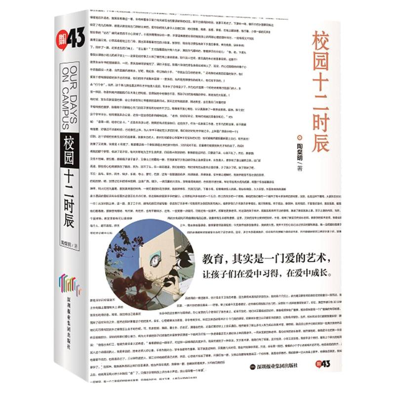 校园十二时辰