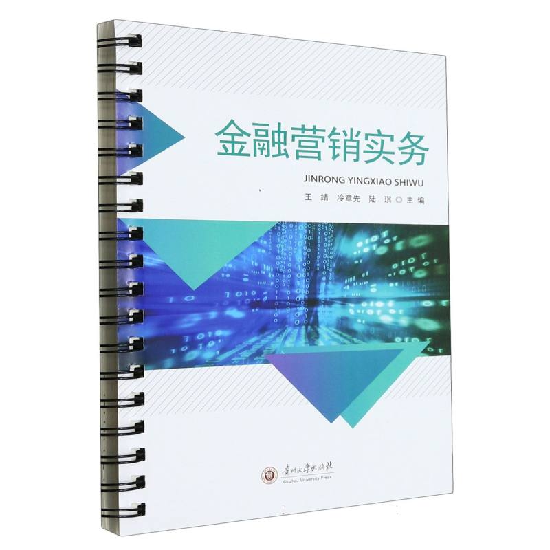 金融营销实务
