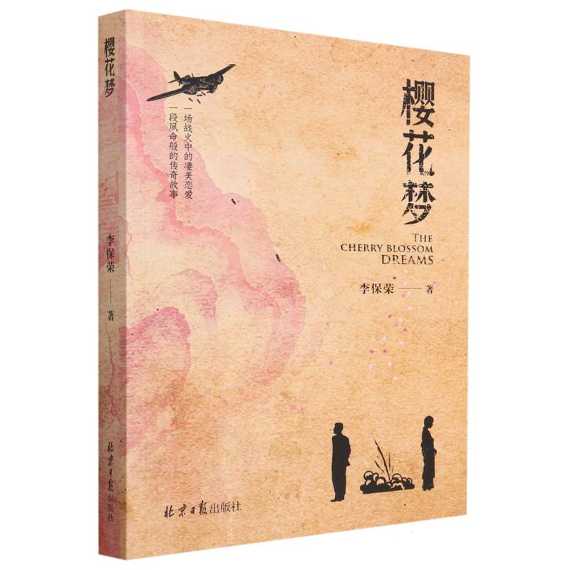 樱花梦