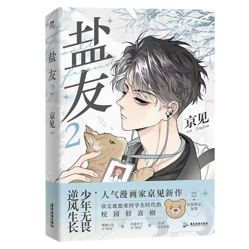 盐友2 签名本飞机盒