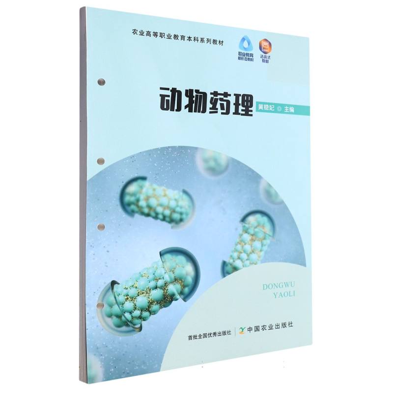 动物药理