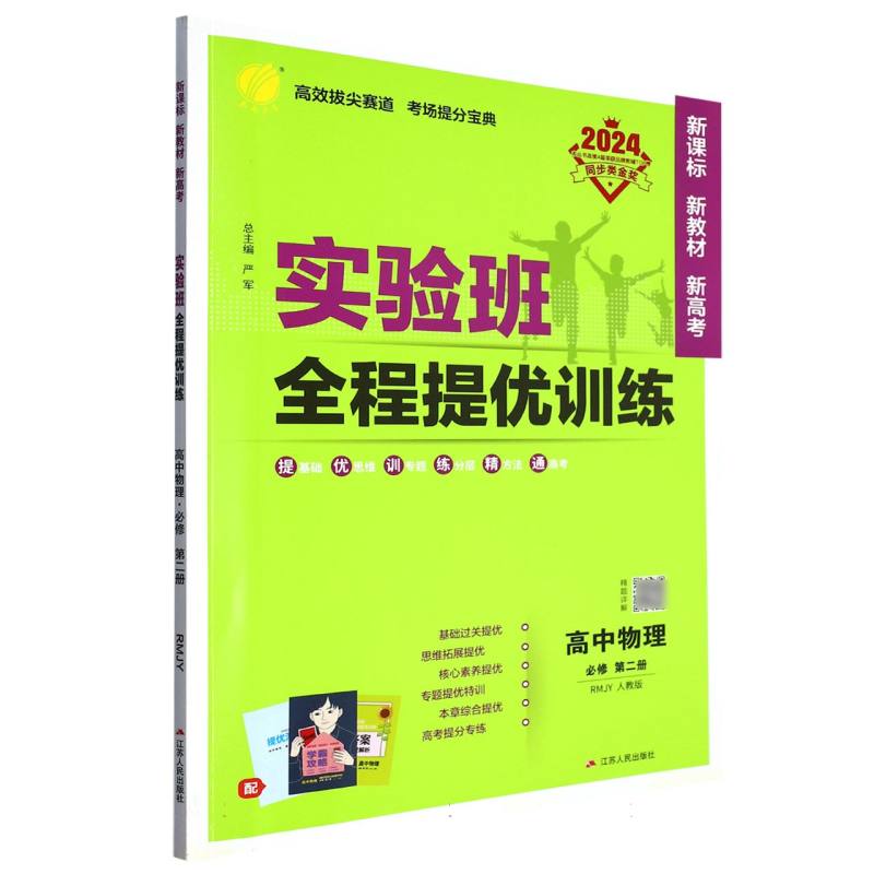 实验班全程提优训练 高中物理必修（第二册） 人教版（配套新教材）