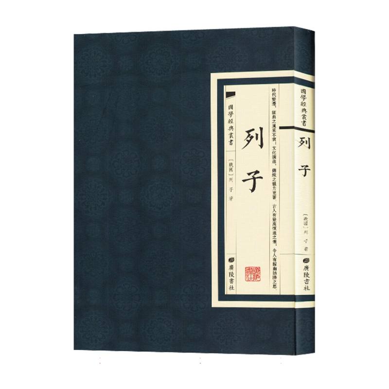 国学经典丛书：列子
