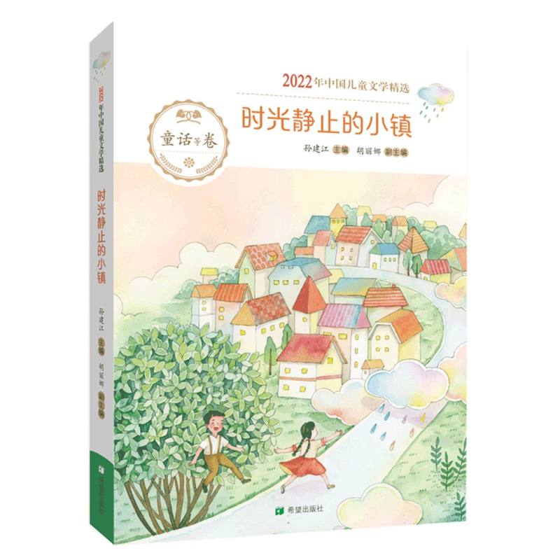 时光静止的小镇