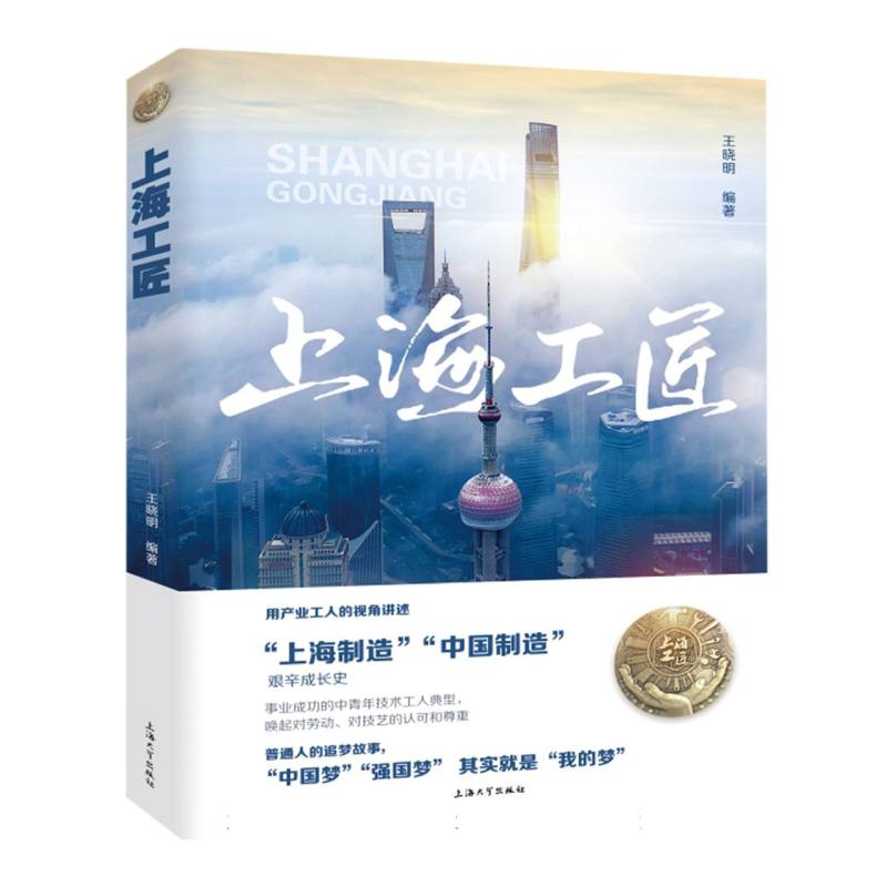 上海工匠