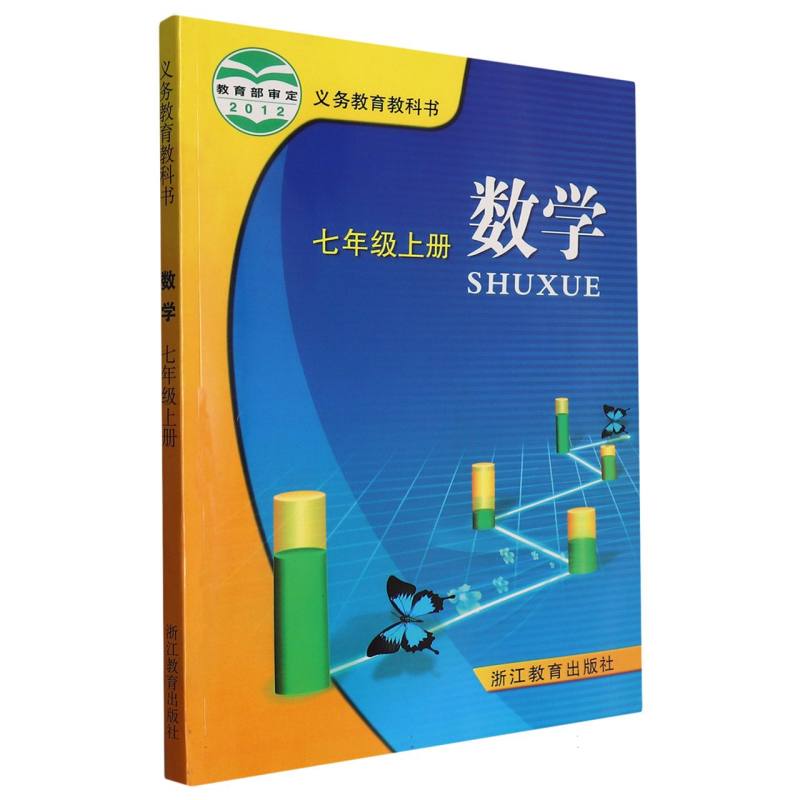 数学（7上）/义务教科书