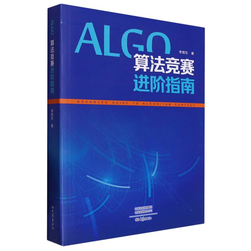 算法竞赛进阶指南