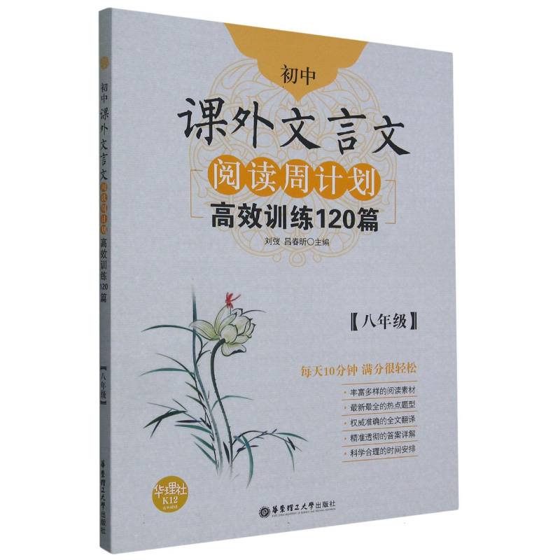 初中课外文言文阅读周计划高效训练120篇（8年级）