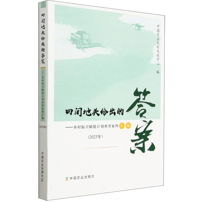 田间地头给出的答案