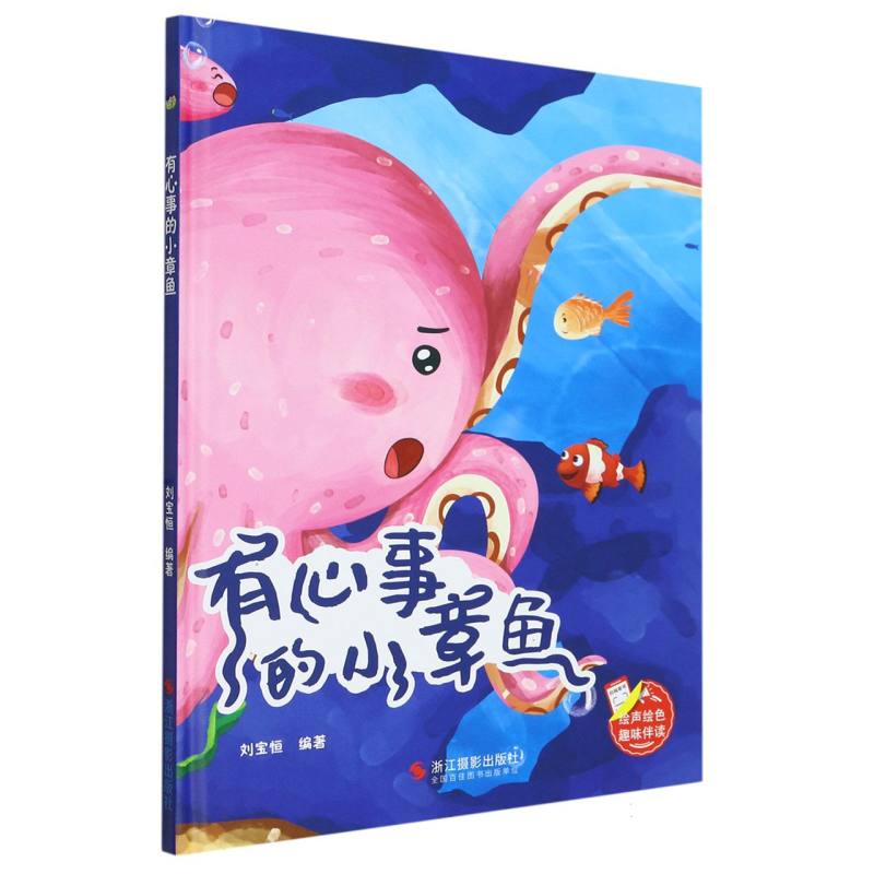趣味伴读--有心事的小草鱼