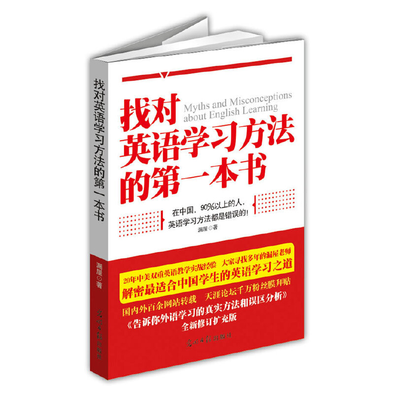 找对英语学习方法的第一本书