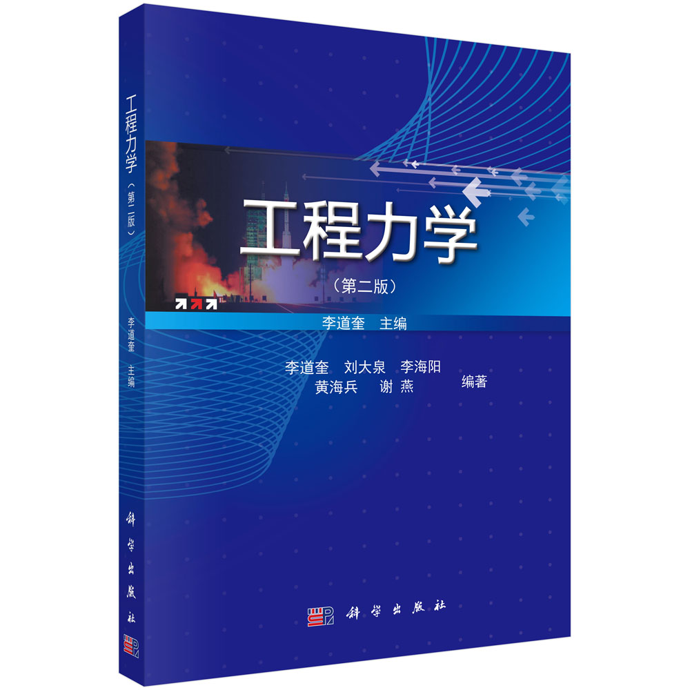 工程力学(第2版)