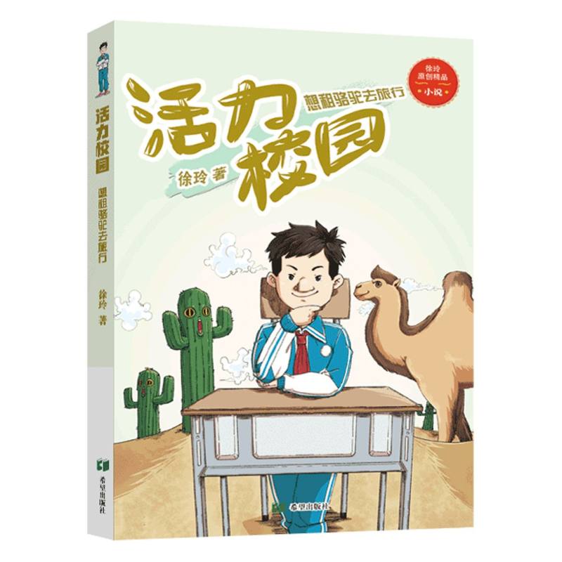 想租骆驼去旅行