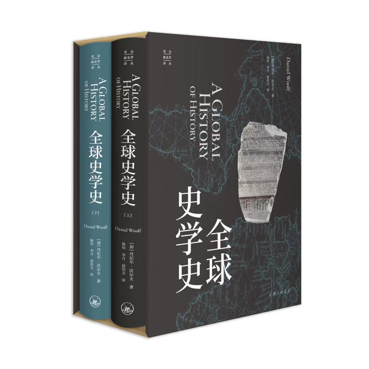 全球史学史