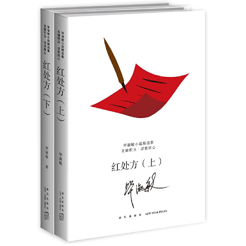 红处方(全2册)