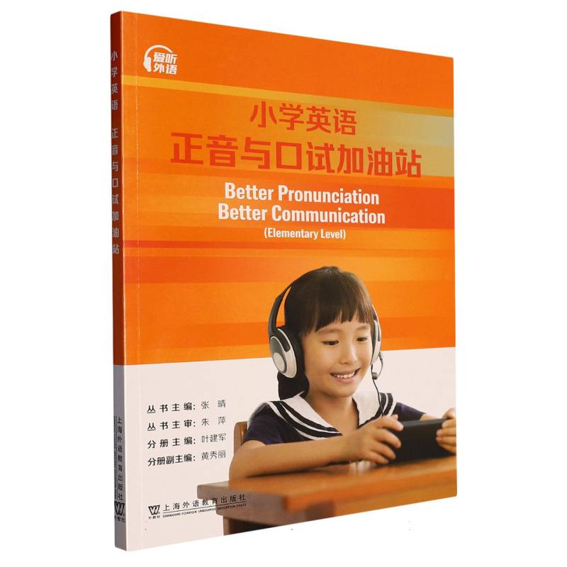 小学英语正音与口试加油站