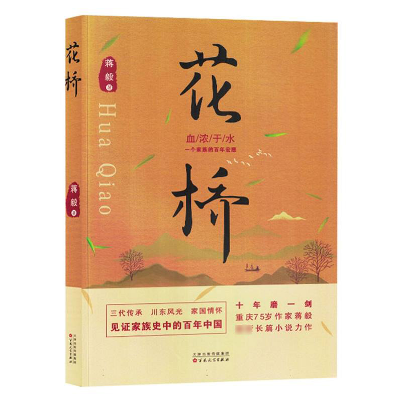 花桥