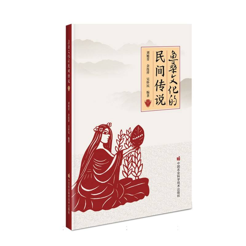 鱼桑文化的民间传说