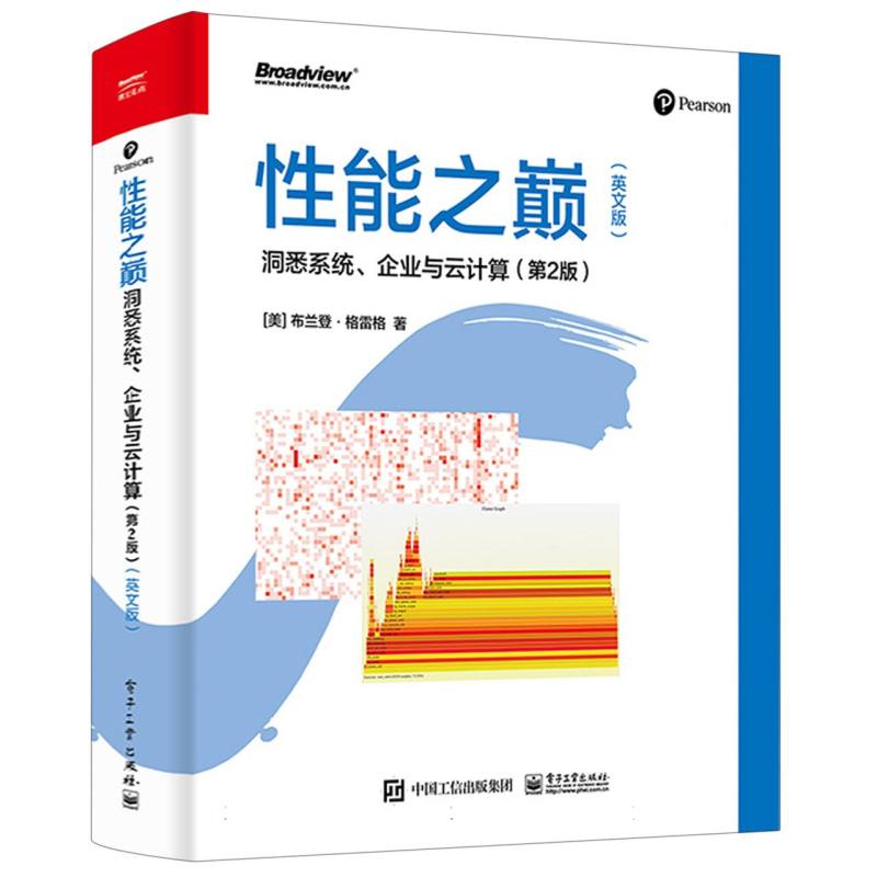 性能之巅：洞悉系统、企业与云计算（第2版）（英文版）