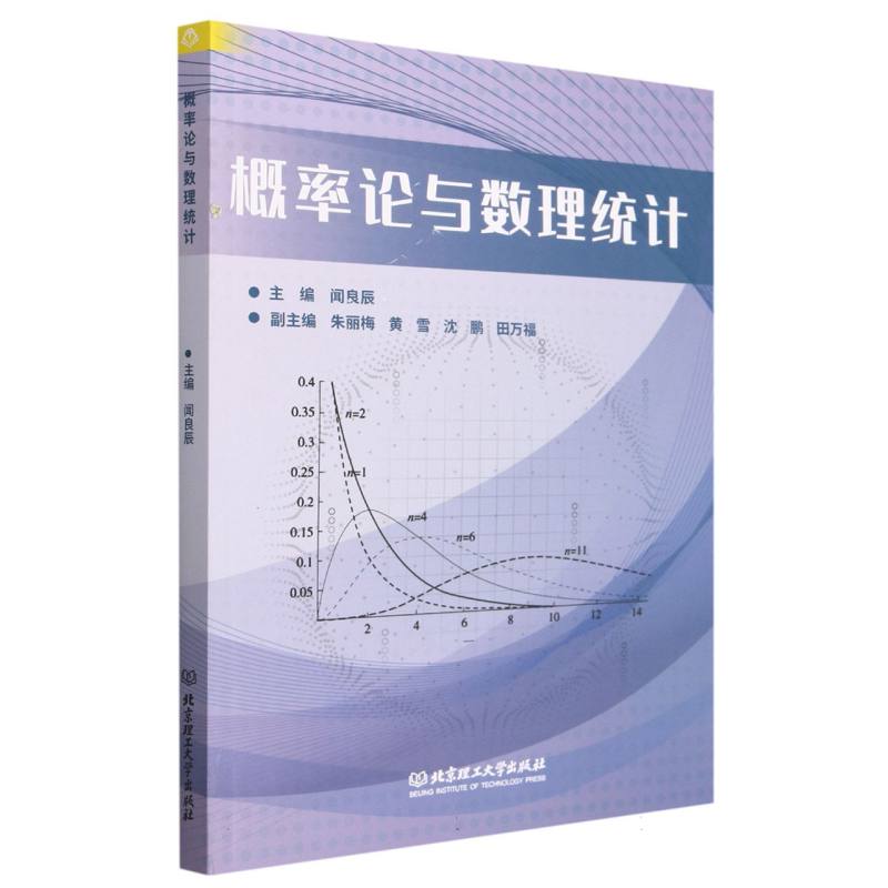 概率论与数理统计