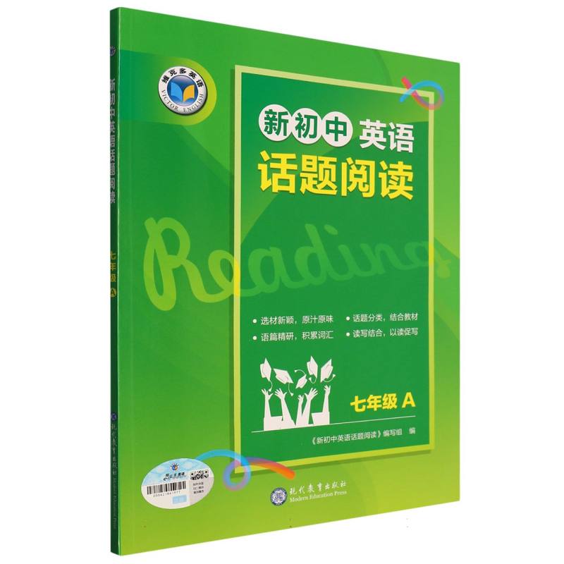 新初中英语话题阅读（7年级A）/维克多英语