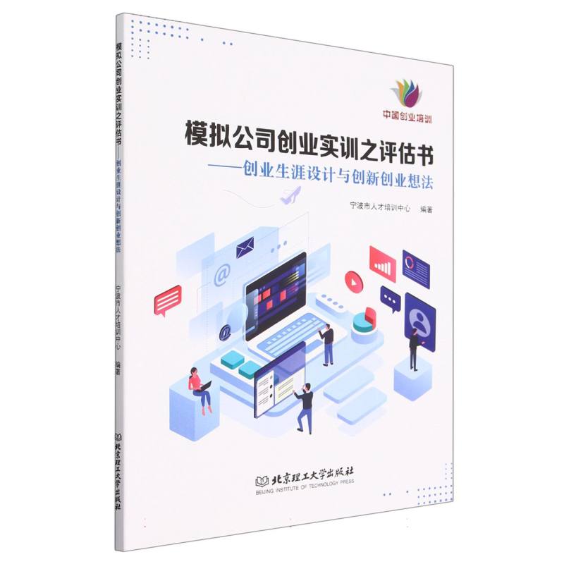 模拟公司创业实训之评估书——创业生涯设计与创新创业想法