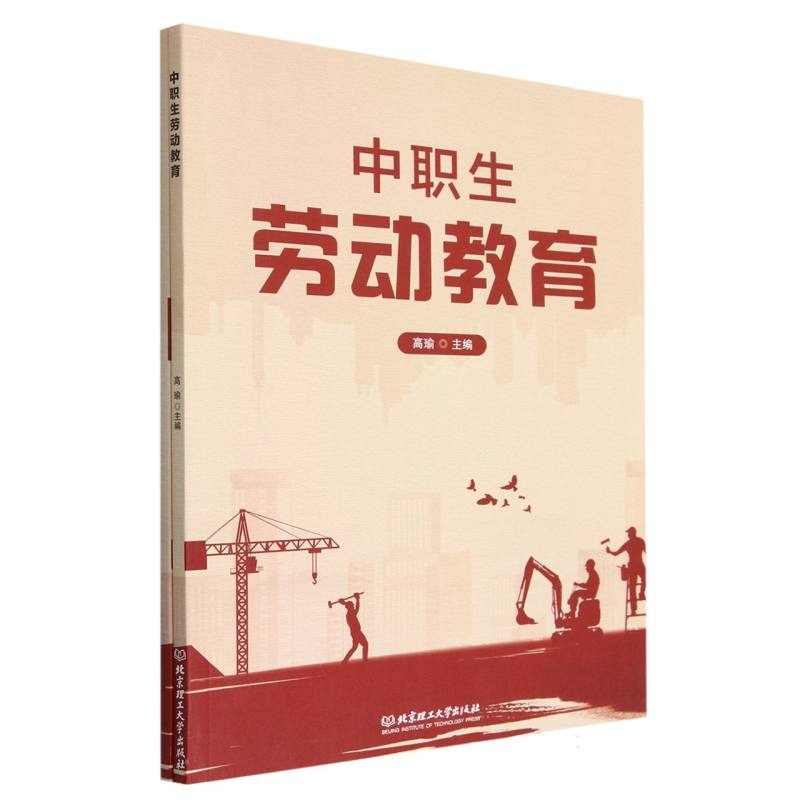 中职生劳动教育