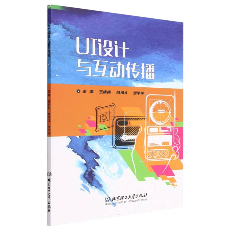 UI设计与互动传播