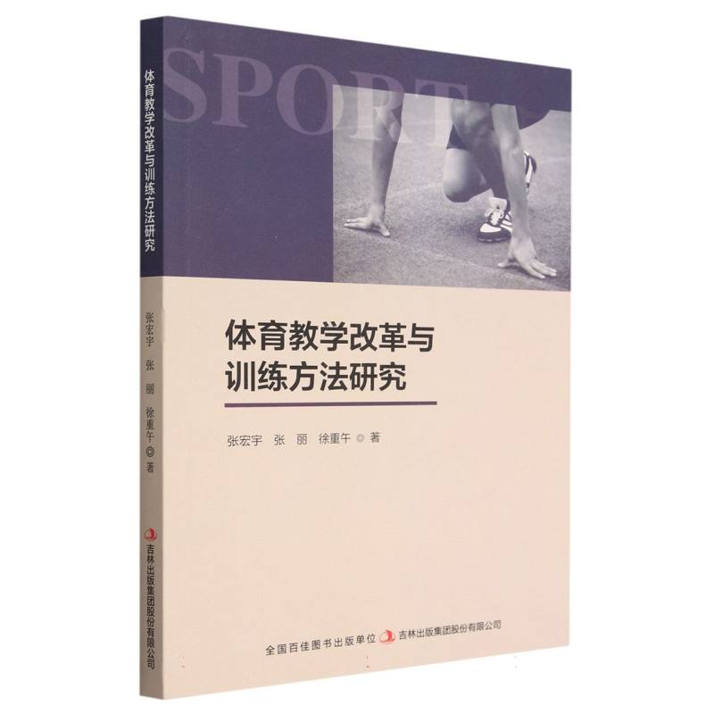 体育教学改革与训练方法研究