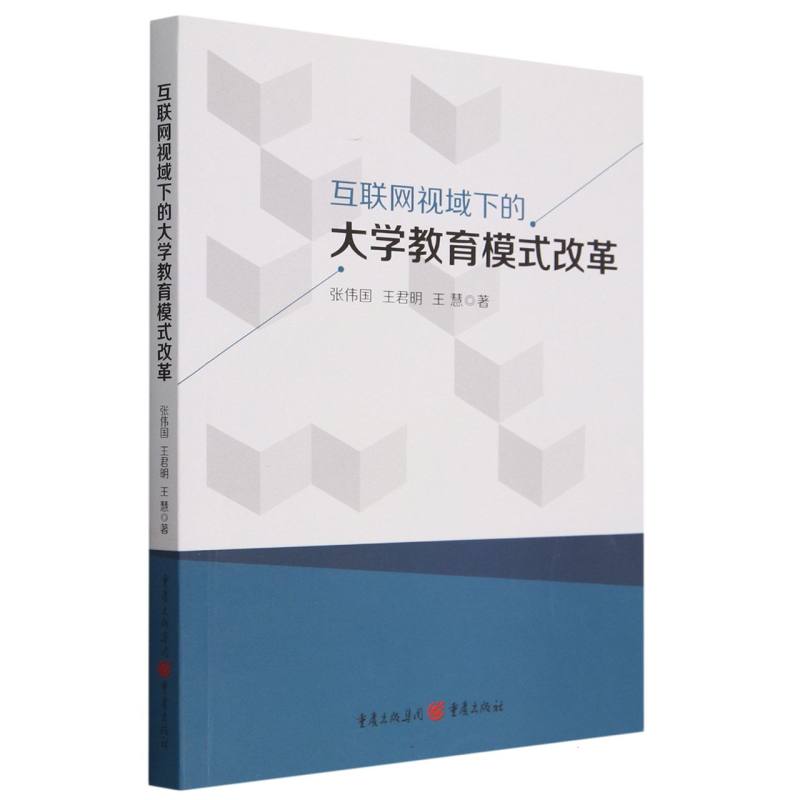 互联网视域下的大学教育模式改革