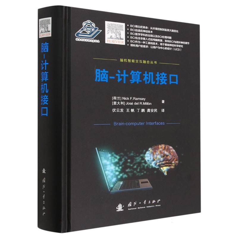 脑-计算机接口