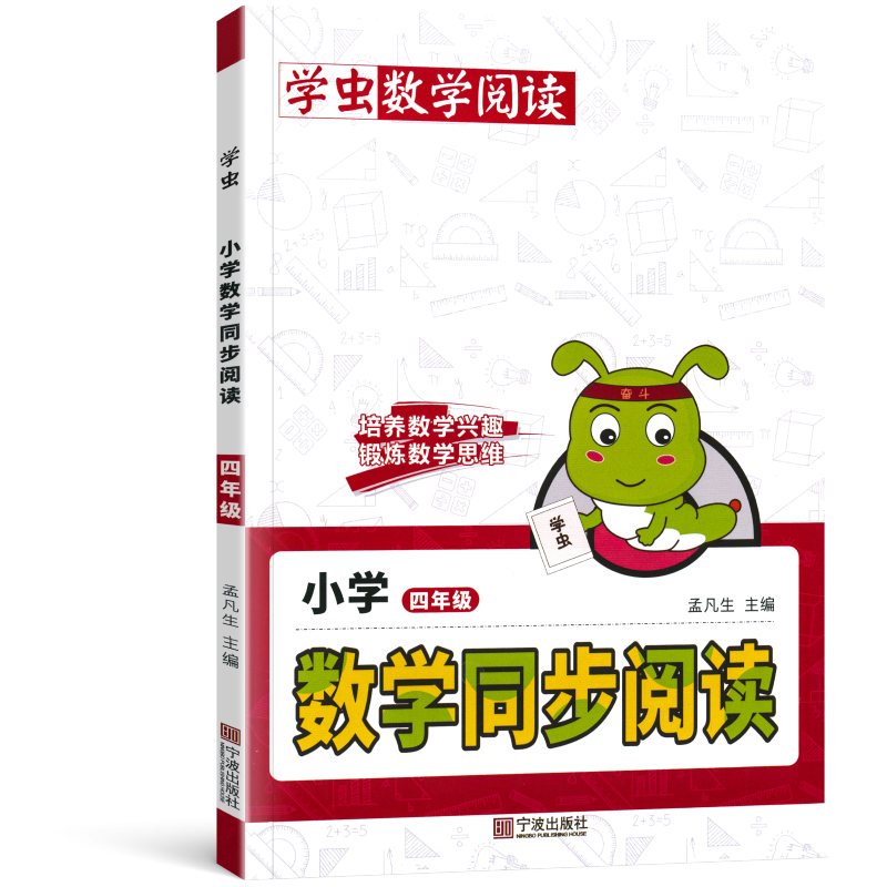 小学数学同步阅读 4年级