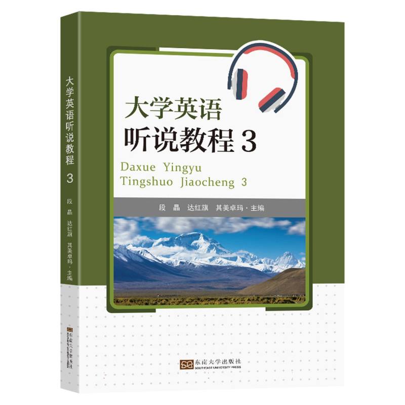 大学英语听说教程(3)