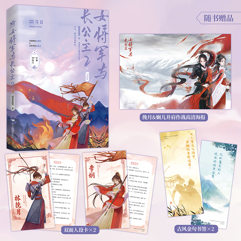 女将军与长公主2·完结篇