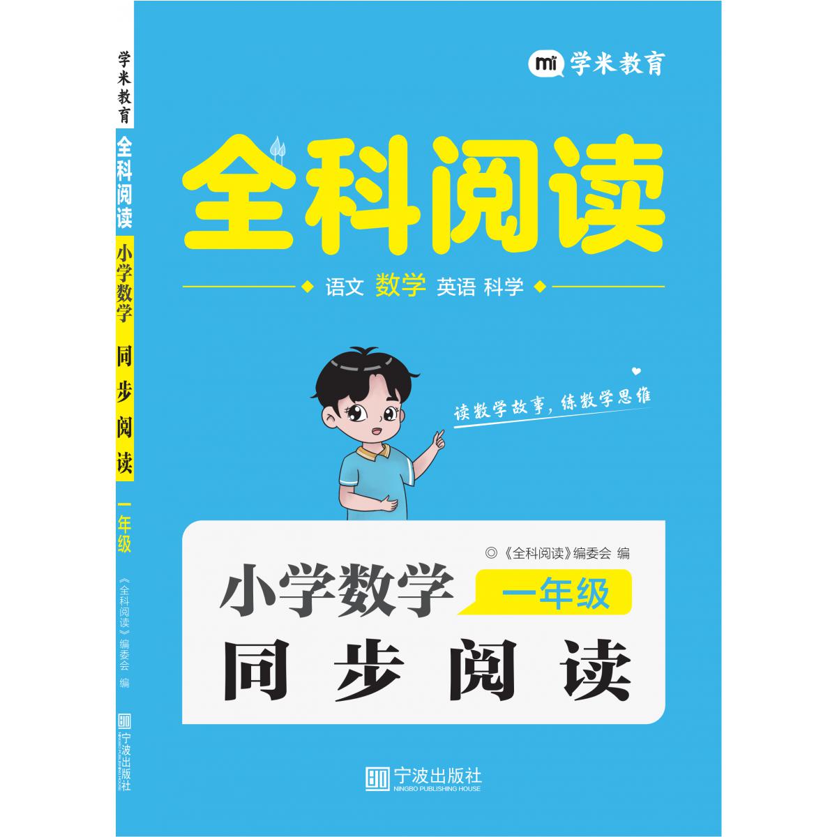 小学数学同步阅读 1年级