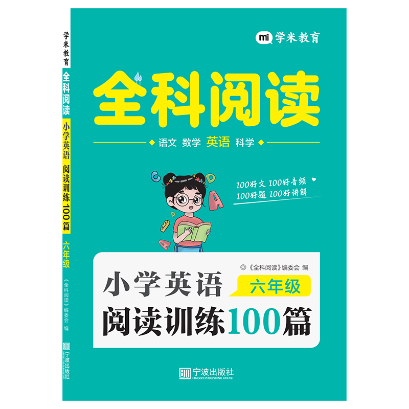 小学英语阅读训练100篇 6年级