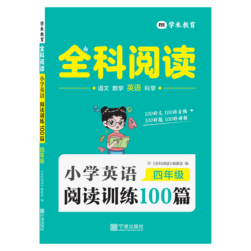 小学英语阅读训练100篇 4年级