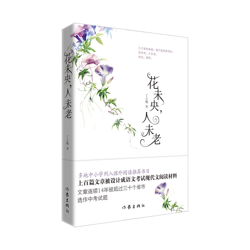 花未央,人未老(新版)