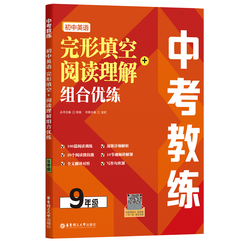 中考教练.初中英语完形填空+阅读理解组合优练(9年级)
