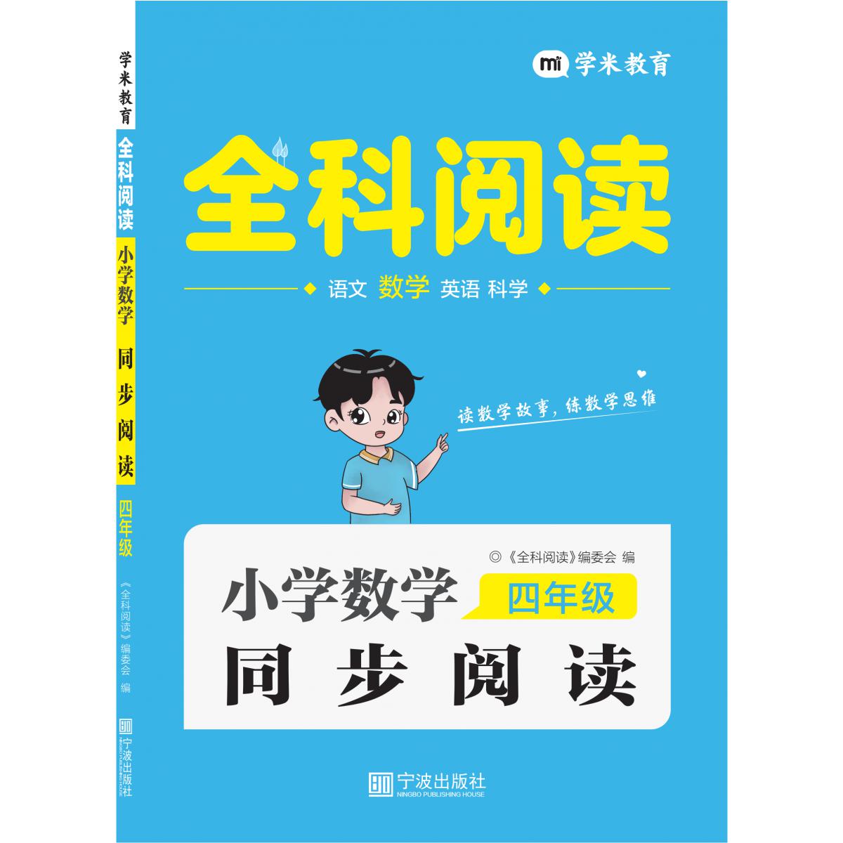 小学数学同步阅读 4年级