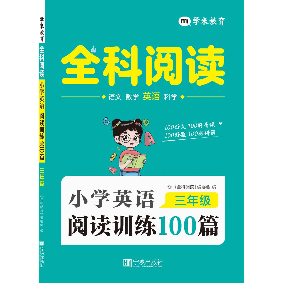 小学英语阅读训练100篇 3年级