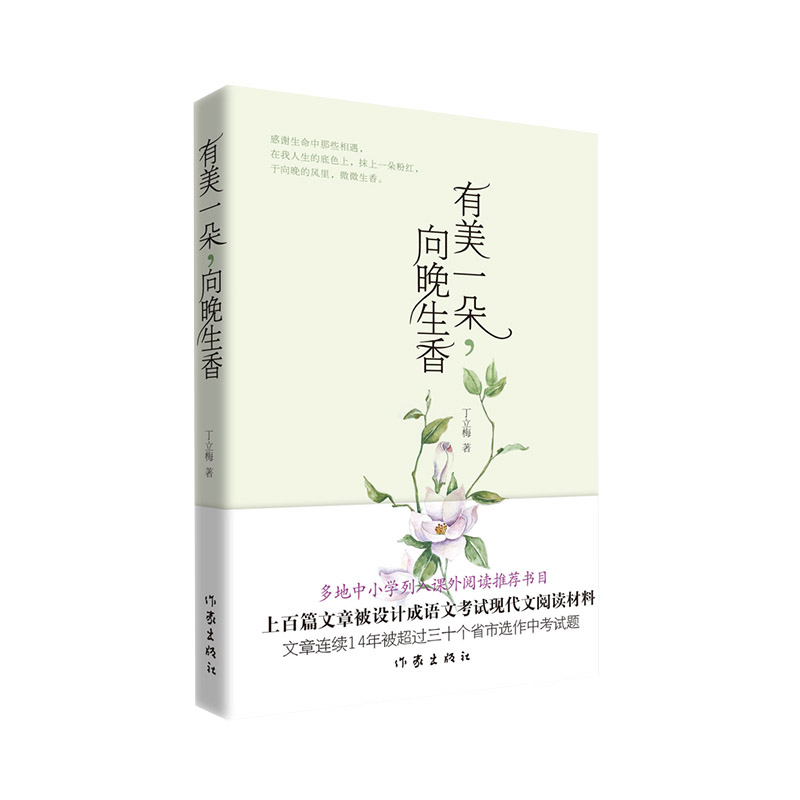 有美一朵,向晚生香(新版)