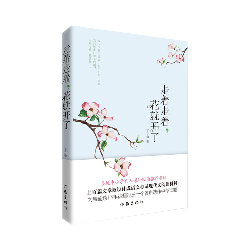 走着走着,花就开了
